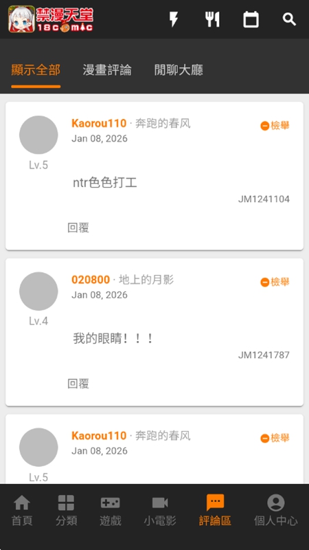 jmcomic2 app 官方书架界面