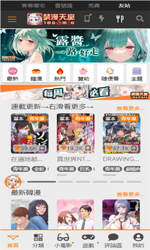 jmcomic2 官网进度同步界面